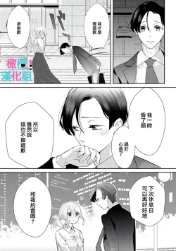 Page 54 of Kimi ni shika Bokki shinai Elite Ouji wa Mob no Watashi o Dekiai suru | 只能对你勃起×身为路人的我被优秀的王子溺爱着 1-2
