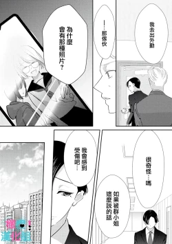 Page 62 of Kimi ni shika Bokki shinai Elite Ouji wa Mob no Watashi o Dekiai suru | 只能对你勃起×身为路人的我被优秀的王子溺爱着 1-2