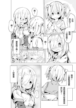 Page 4 of Isuzu Ren-chan ga Toile Iidasenai Manga