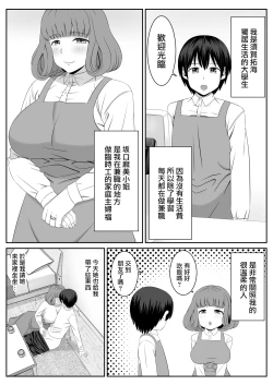 Page 5 of Beit-saki no Hitozuma ga Yuuwaku shite kuru