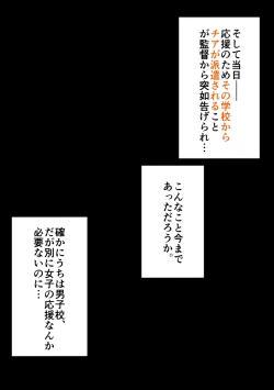Page 7 of Fuminijirareta Danshi Yakyuubu