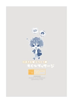 Page 27 of Damasare Torotoro Oil Massage