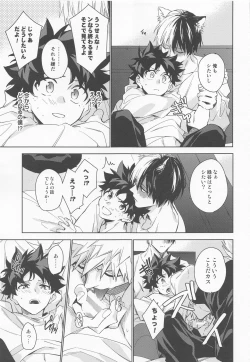 Page 19 of Pet-sama no Iu toori +