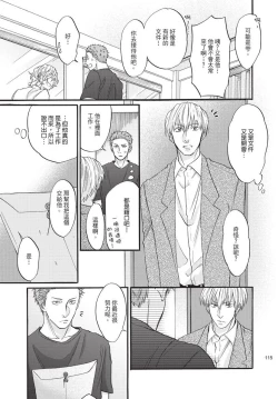 Page 117 of Shitsuke no nattenai ko ni wa | 對不服管教的人要…