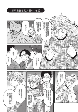 Page 156 of Shitsuke no nattenai ko ni wa | 對不服管教的人要…