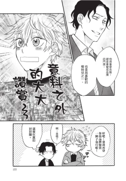 Page 157 of Shitsuke no nattenai ko ni wa | 對不服管教的人要…