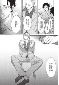 Page 19 of Shitsuke no nattenai ko ni wa | 對不服管教的人要…