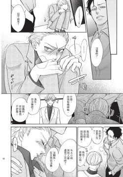 Page 20 of Shitsuke no nattenai ko ni wa | 對不服管教的人要…