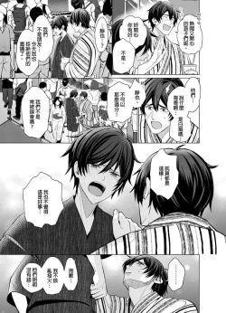 Page 112 of Torokeru Scarface | 融化的傷痕