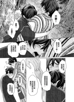 Page 118 of Torokeru Scarface | 融化的傷痕