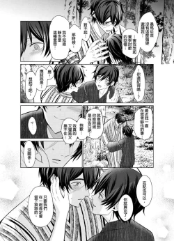 Page 119 of Torokeru Scarface | 融化的傷痕