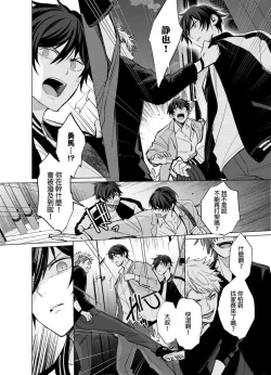 Page 11 of Torokeru Scarface | 融化的傷痕