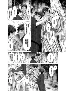 Page 122 of Torokeru Scarface | 融化的傷痕