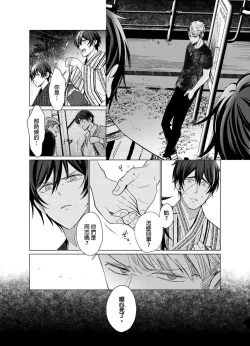 Page 129 of Torokeru Scarface | 融化的傷痕