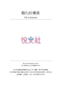 Page 130 of Torokeru Scarface | 融化的傷痕