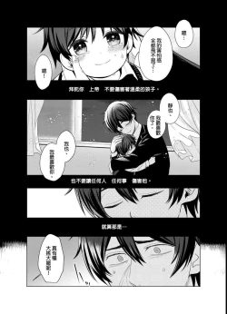 Page 134 of Torokeru Scarface | 融化的傷痕