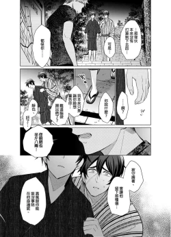 Page 138 of Torokeru Scarface | 融化的傷痕