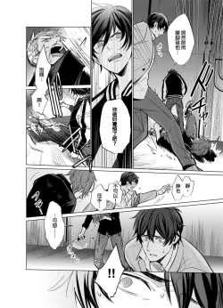 Page 13 of Torokeru Scarface | 融化的傷痕