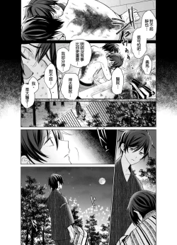 Page 143 of Torokeru Scarface | 融化的傷痕