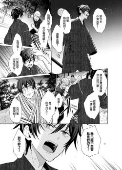 Page 148 of Torokeru Scarface | 融化的傷痕