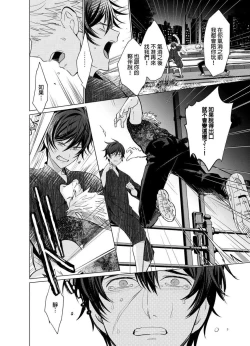 Page 149 of Torokeru Scarface | 融化的傷痕