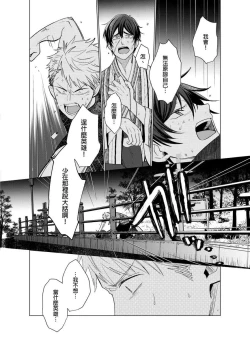 Page 151 of Torokeru Scarface | 融化的傷痕