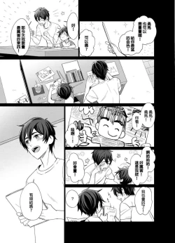 Page 154 of Torokeru Scarface | 融化的傷痕