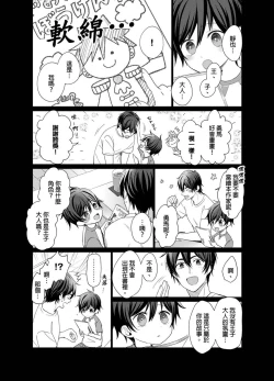 Page 158 of Torokeru Scarface | 融化的傷痕