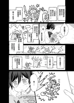 Page 161 of Torokeru Scarface | 融化的傷痕