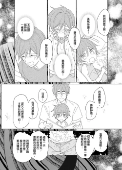 Page 165 of Torokeru Scarface | 融化的傷痕