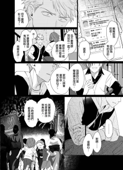 Page 167 of Torokeru Scarface | 融化的傷痕