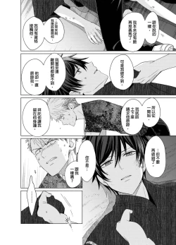 Page 169 of Torokeru Scarface | 融化的傷痕