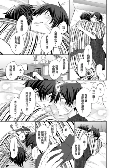 Page 178 of Torokeru Scarface | 融化的傷痕