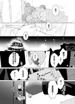 Page 186 of Torokeru Scarface | 融化的傷痕