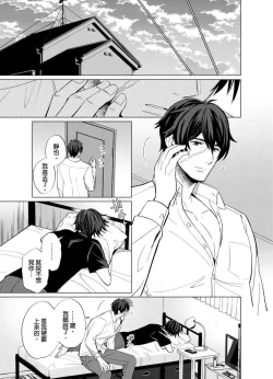 Page 18 of Torokeru Scarface | 融化的傷痕