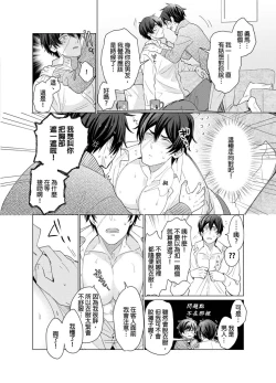Page 191 of Torokeru Scarface | 融化的傷痕
