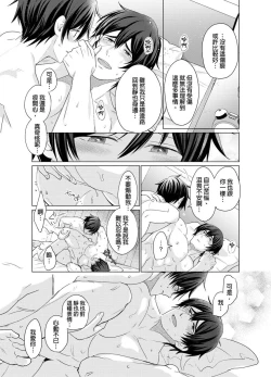 Page 198 of Torokeru Scarface | 融化的傷痕
