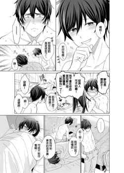 Page 202 of Torokeru Scarface | 融化的傷痕