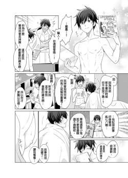 Page 203 of Torokeru Scarface | 融化的傷痕