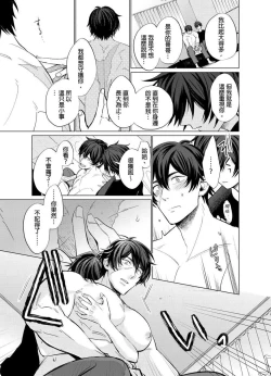 Page 22 of Torokeru Scarface | 融化的傷痕