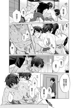 Page 28 of Torokeru Scarface | 融化的傷痕