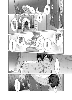 Page 37 of Torokeru Scarface | 融化的傷痕