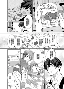 Page 43 of Torokeru Scarface | 融化的傷痕