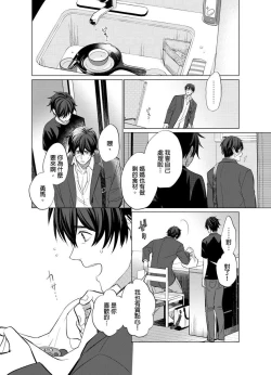 Page 45 of Torokeru Scarface | 融化的傷痕