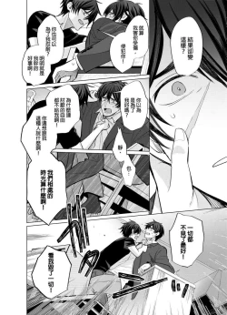 Page 49 of Torokeru Scarface | 融化的傷痕