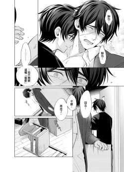 Page 51 of Torokeru Scarface | 融化的傷痕