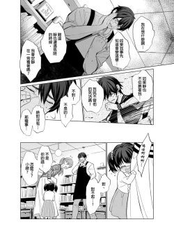 Page 55 of Torokeru Scarface | 融化的傷痕