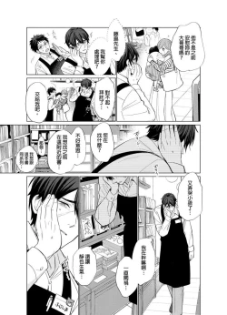 Page 56 of Torokeru Scarface | 融化的傷痕