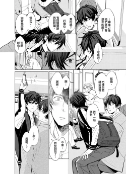Page 5 of Torokeru Scarface | 融化的傷痕