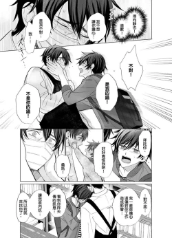 Page 64 of Torokeru Scarface | 融化的傷痕